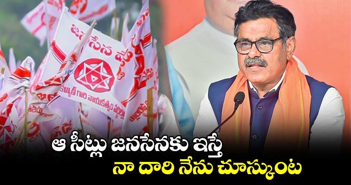 ఆ సీట్లు జనసేనకు ఇస్తే.. నా దారి నేను చూస్కుంట: కొండా విశ్వేశ్వర్రెడ్డి