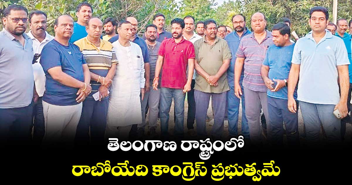 తెలంగాణ రాష్ట్రంలో రాబోయేది కాంగ్రెస్ ప్రభుత్వమే : శ్రీనివాస్రావు