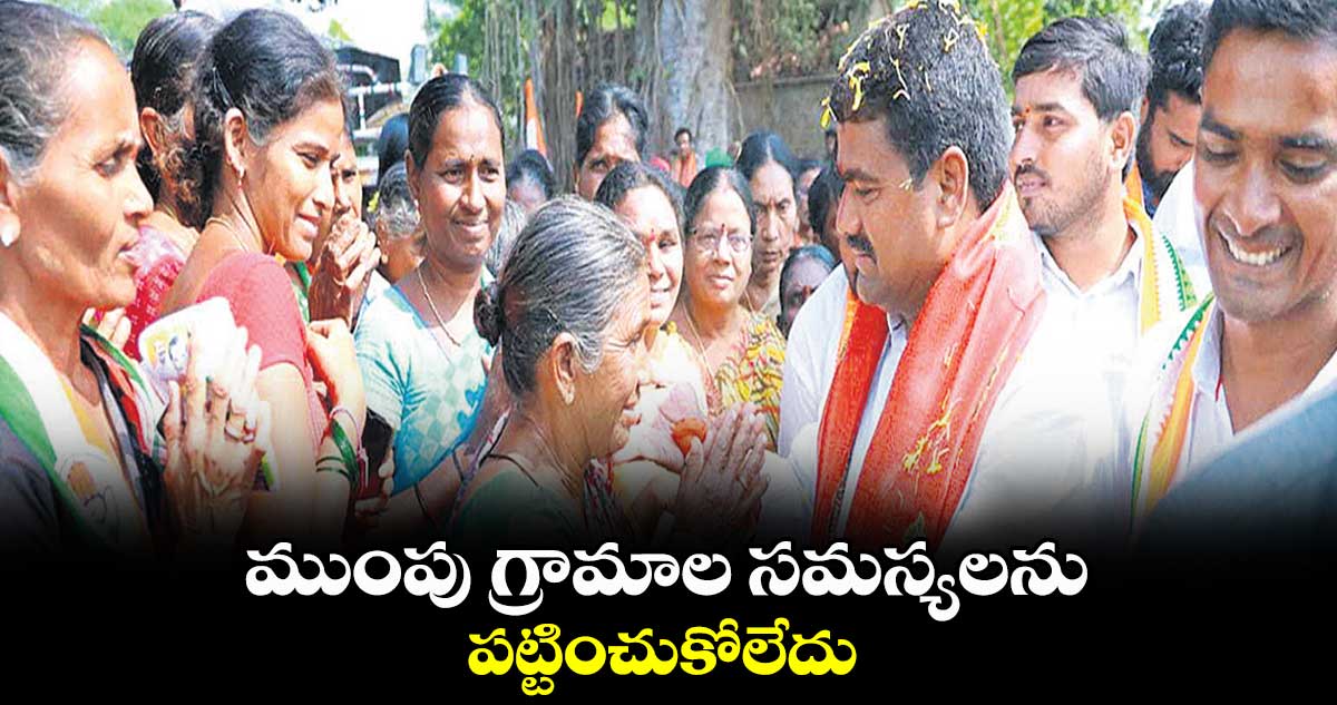 ముంపు గ్రామాల సమస్యలను పట్టించుకోలేదు : మేడిపల్లి సత్యం