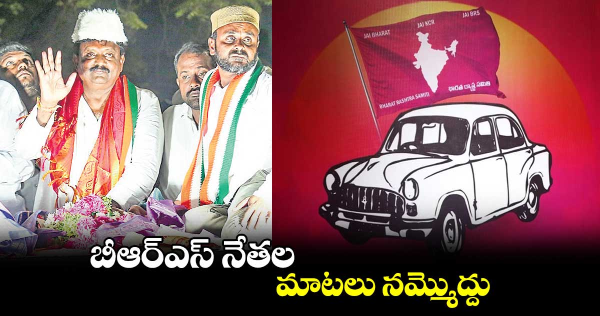 బీఆర్ఎస్ నేతల మాటలు నమ్మొద్దు : కొలను హనుమంతరెడ్డి 