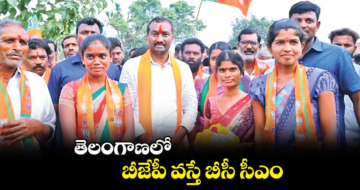 బీజేపీ వస్తే బీసీ సీఎం : రఘునందన్​రావు