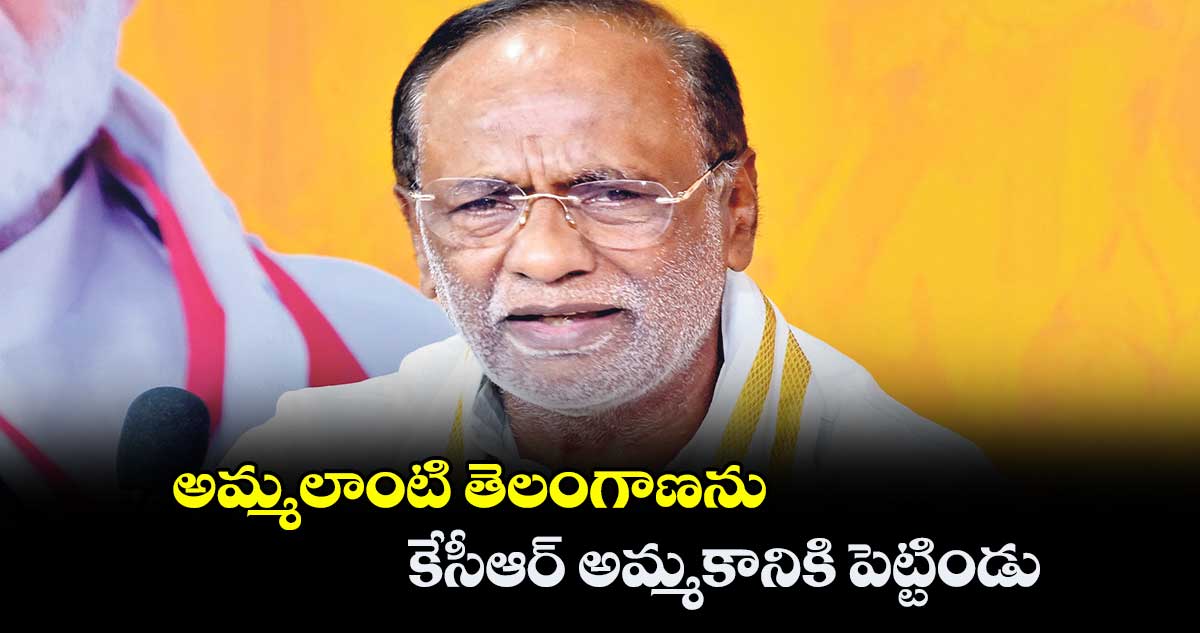 అమ్మలాంటి తెలంగాణను..కేసీఆర్ అమ్మకానికి పెట్టిండు : లక్ష్మణ్