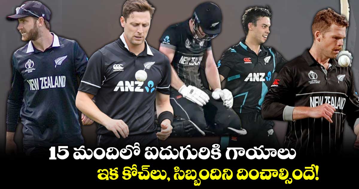 ODI World Cup 2023: 15 మందిలో ఐదుగురికి గాయాలు.. ఇక కోచ్‌లు, సిబ్బందిని దించాల్సిందే!