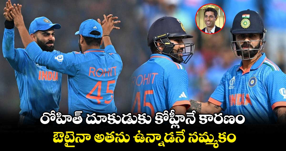 ODI World Cup 2023: రోహిత్ దూకుడుకు కోహ్లీనే కార‌ణం.. ఔటైనా అతను ఉన్నాడనే నమ్మకం: ఆశీష్ నెహ్రా