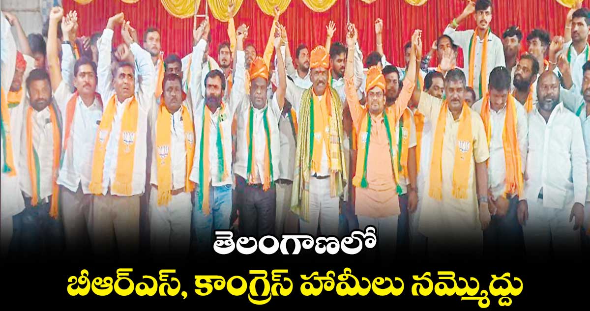 తెలంగాణలో బీఆర్‌‌‌‌ఎస్, కాంగ్రెస్ హామీలు నమ్మొద్దు : పడాల శ్రీనివాస్