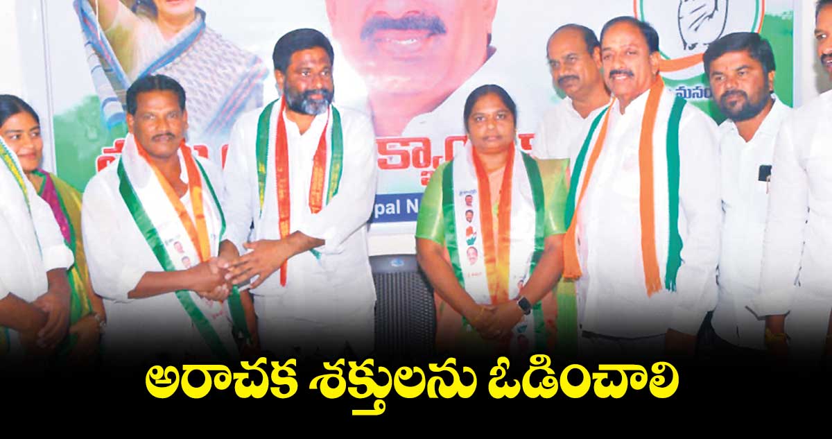 అరాచక శక్తులను ఓడించాలి : తుమ్మల నాగేశ్వరరావు