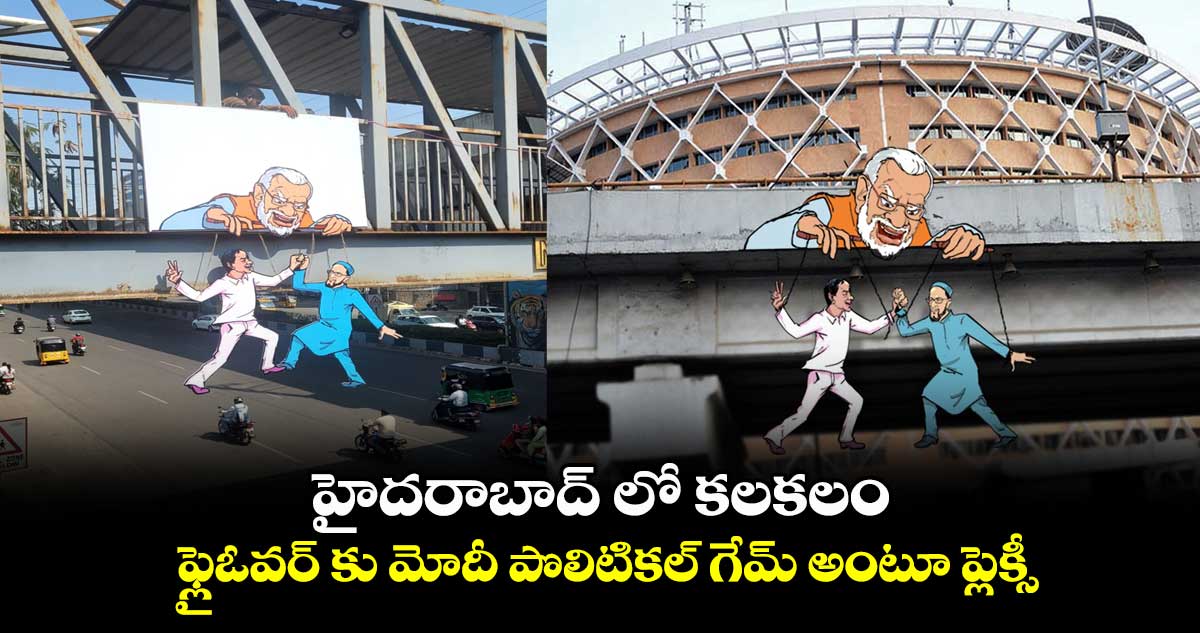 హైదరాబాద్ లో కలకలం : ఫ్లైఓవర్ కు మోదీ పొలిటికల్ గేమ్ అంటూ ప్లెక్సీ.. 