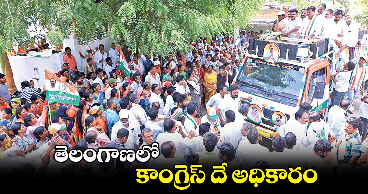 రాష్ట్రంలో కాంగ్రెస్ దే అధికారం: పొంగులేటి శ్రీనివాసరెడ్డి