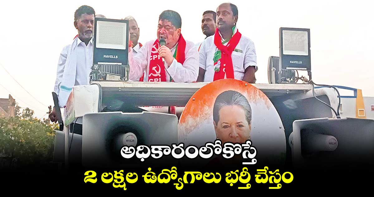 అధికారంలోకొస్తే  2 లక్షల ఉద్యోగాలు భర్తీ చేస్తం : పొన్నం ప్రభాకర్‌‌ 