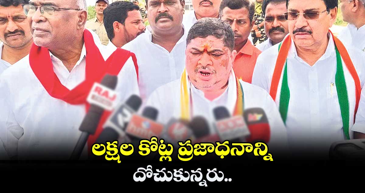 లక్షల కోట్ల ప్రజాధనాన్ని దోచుకున్నరు..!: పొన్నం ప్రభాకర్​ 