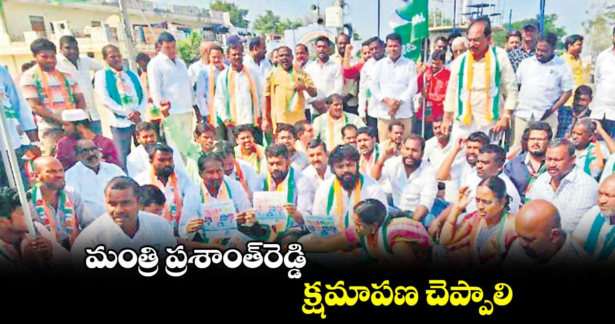 మంత్రి ప్రశాంత్​రెడ్డి క్షమాపణ చెప్పాలి : ప్రదీప్ ఈశ్వర్