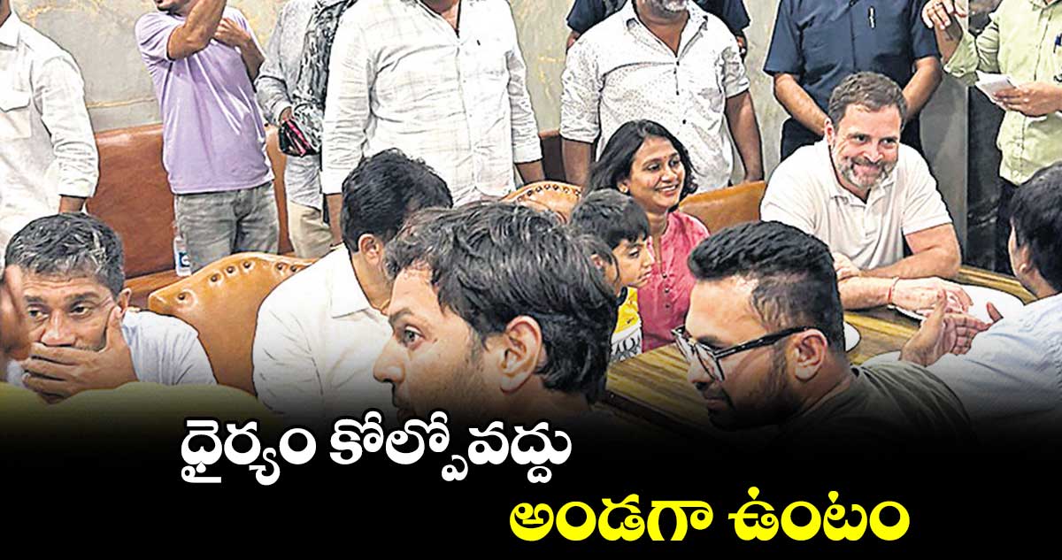 చిక్కడపల్లిలో టీ స్టాల్ వద్ద నిరుద్యోగులతో రాహుల్​గాంధీ మాటముచ్చట