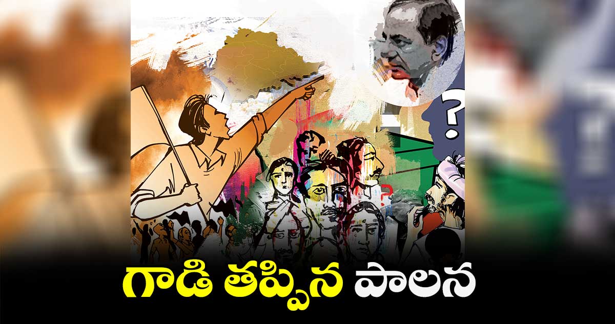 గాడి తప్పిన పాలన : రిటైర్డ్​ ప్రొఫెసర్ గుగులోత్‌‌‌‌ వీరన్న నాయక్‌‌‌‌