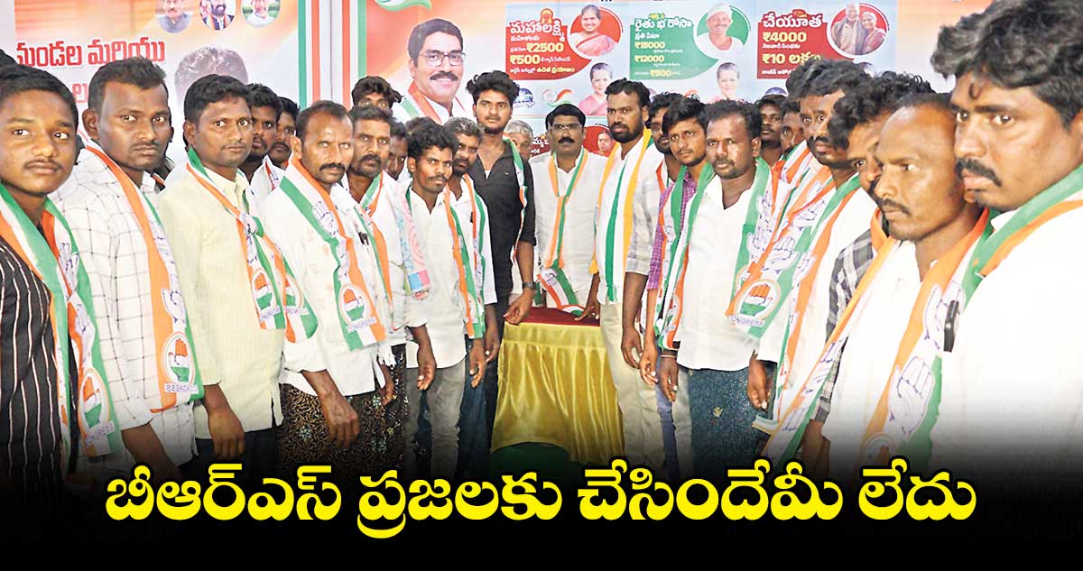 బీఆర్ఎస్  ప్రజలకు చేసిందేమీ లేదు: సంపత్ కుమార్