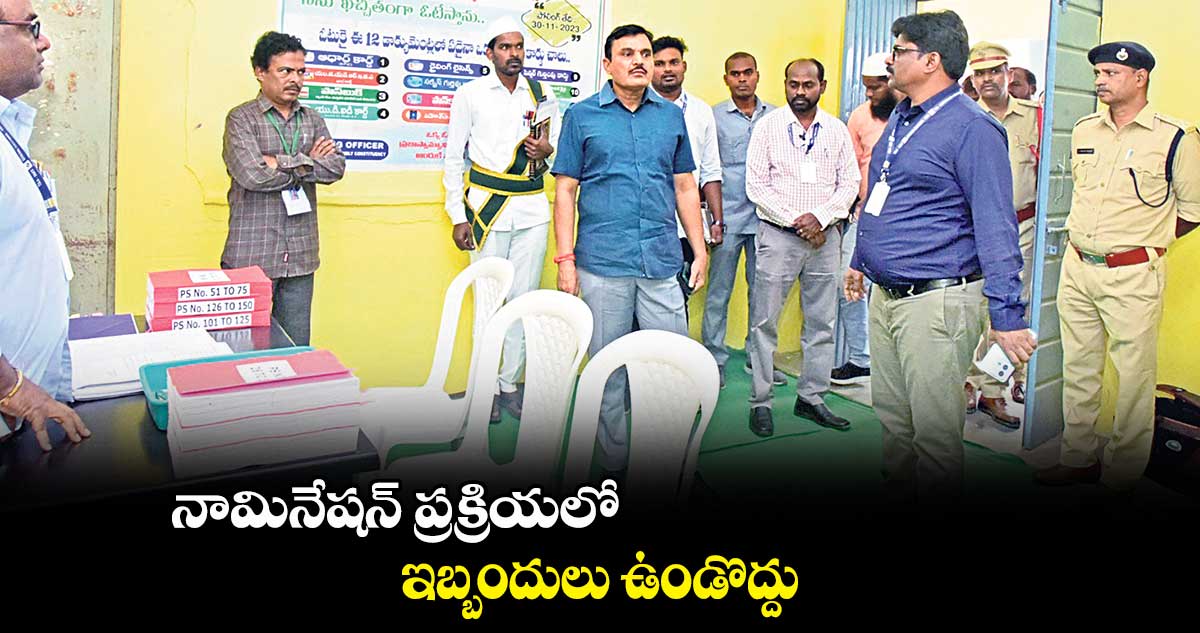 నామినేషన్​ ప్రక్రియలో ఇబ్బందులు ఉండొద్దు: శరత్​కుమార్