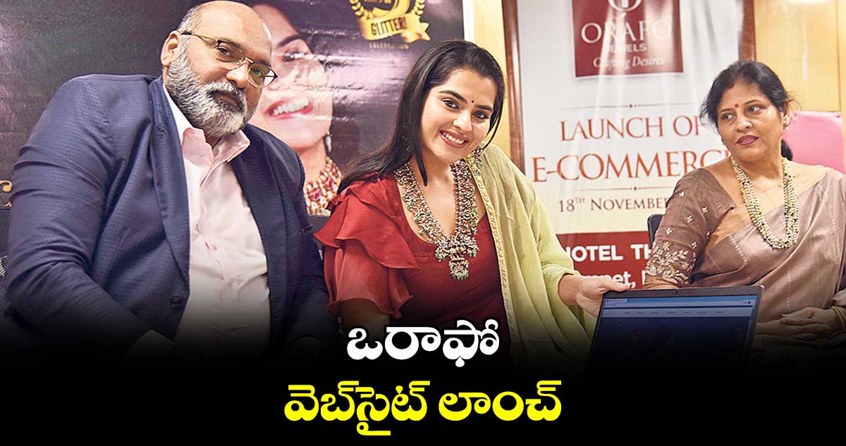 ఒరాఫో వెబ్సైట్ లాంచ్