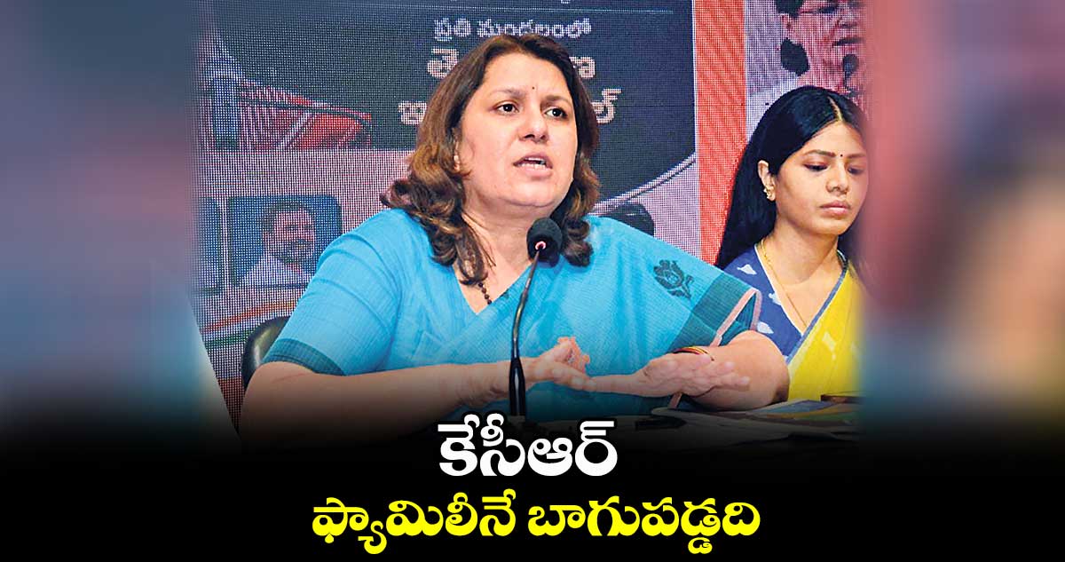 కేసీఆర్ ఫ్యామిలీనే బాగుపడ్డది : సుప్రియా శ్రీనటే