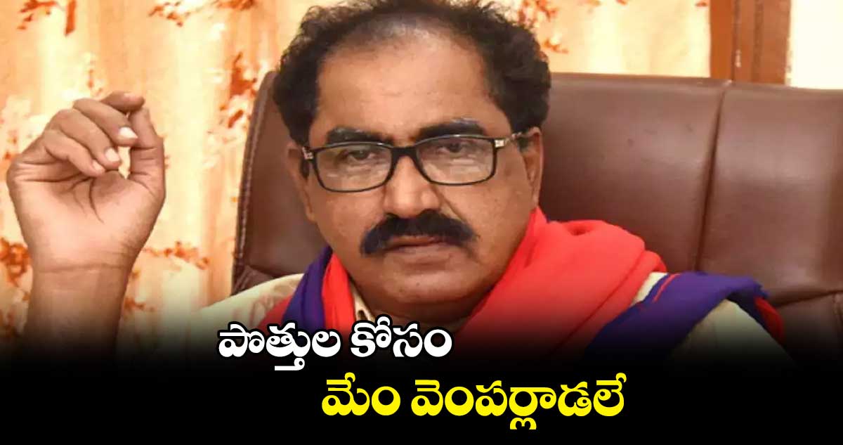 పొత్తుల కోసం మేం వెంపర్లాడలే : తమ్మినేని