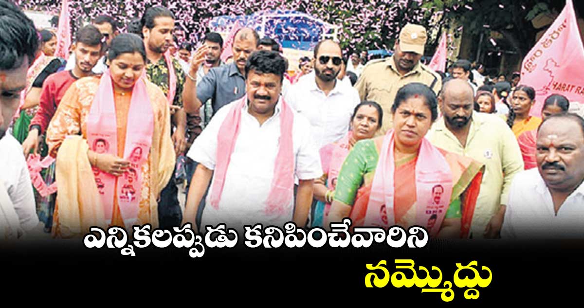 ఎన్నికలప్పుడు కనిపించేవారిని నమ్మొద్దు: తలసాని