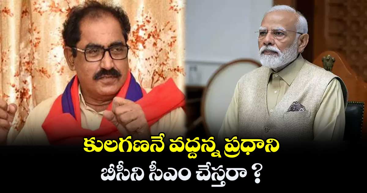 కులగణనే వద్దన్న ప్రధాని..బీసీని సీఎం చేస్తరా ? : తమ్మినేని వీరభద్రం