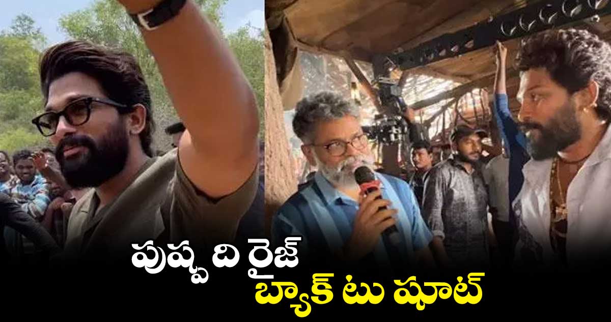 పుష్ప ది రైజ్‌.  బ్యాక్‌‌ టు షూట్