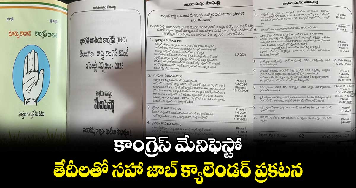 కాంగ్రెస్ మేనిఫెస్టో : తేదీలతో సహా జాబ్ క్యాలెండర్ ప్రకటన