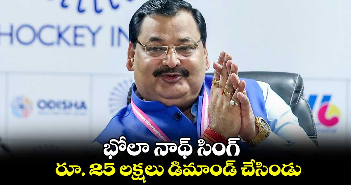 భోలా నాథ్ సింగ్ రూ. 25 లక్షలు డిమాండ్ చేసిండు..