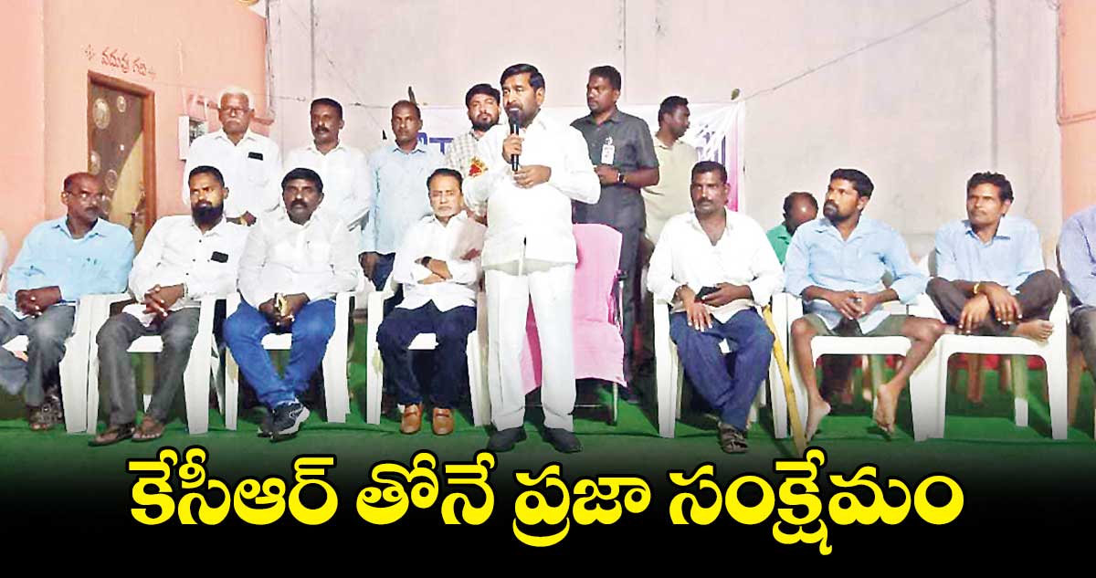 కేసీఆర్ తోనే ప్రజా సంక్షేమం : జగదీశ్ రెడ్డి