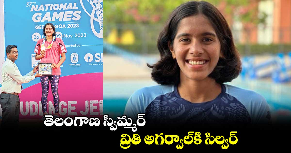 తెలంగాణ స్విమ్మర్ వ్రితి అగర్వాల్కి సిల్వర్
