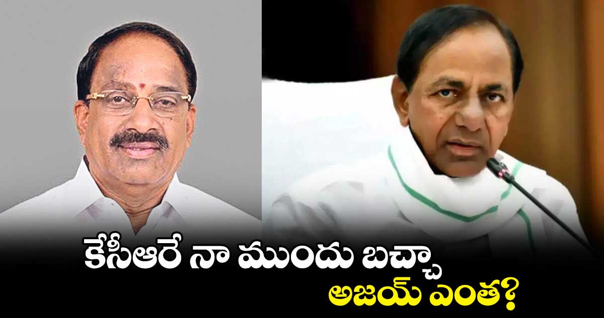 కేసీఆరే నా ముందు బచ్చా.. అజయ్​ ఎంత? : తుమ్మల నాగేశ్వరరావు