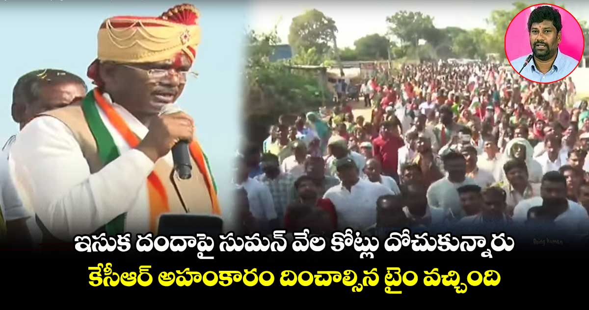 ఇసుక దందాపై బాల్క సుమన్ వేల కోట్లు దోచుకున్నారు : వివేక్