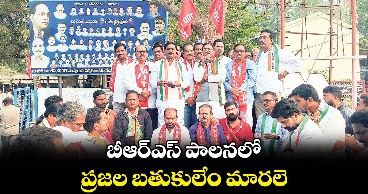 బీఆర్ఎస్ ​పాలనలో ప్రజల బతుకులేం మారలె  : వివేక్ వెంకటస్వామి