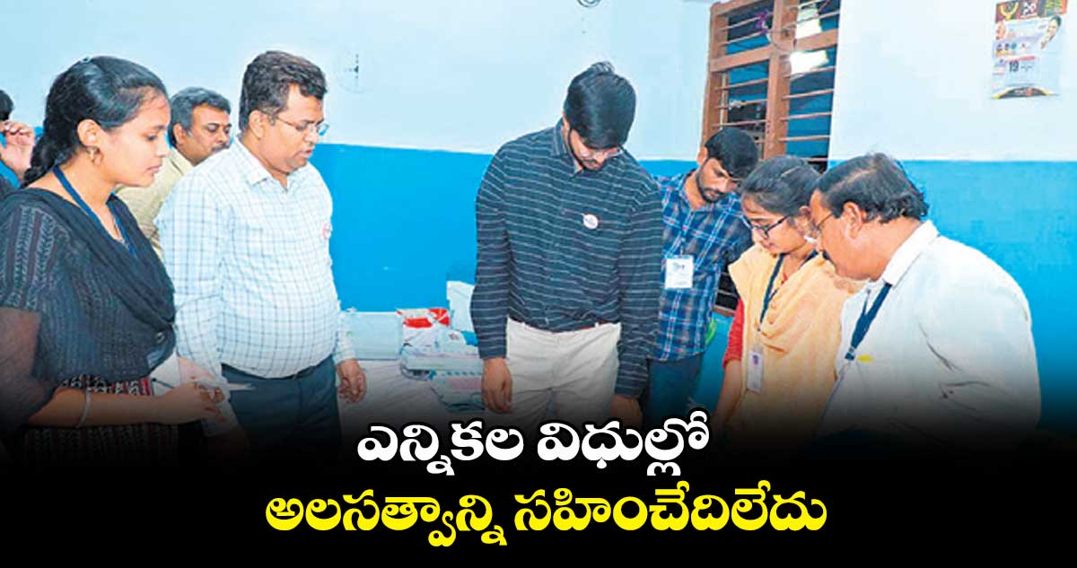 ఎన్నికల విధుల్లో అలసత్వాన్ని సహించేదిలేదు : వి.పి గౌతమ్ 