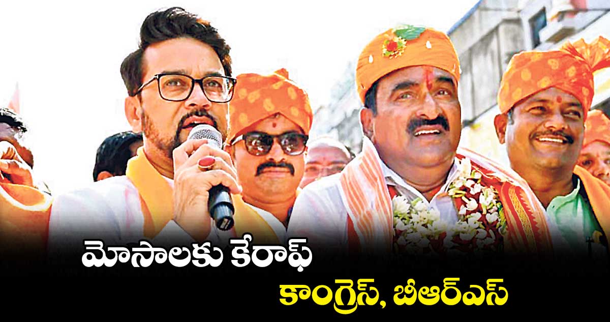 మోసాలకు కేరాఫ్ కాంగ్రెస్, బీఆర్ఎస్ : ఎర్రబెల్లి ప్రదీప్రావు
