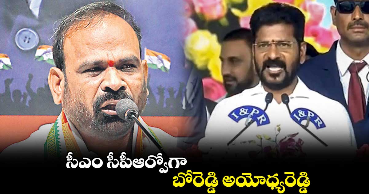 సీఎం సీపీఆర్వోగా బోరెడ్డి అయోధ్యరెడ్డి