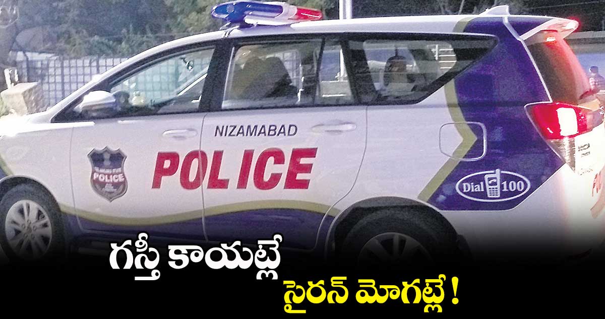 గ్రేటర్ సిటీలో నైట్ పెట్రోలింగ్పై పోలీసుల నిర్లక్ష్యం