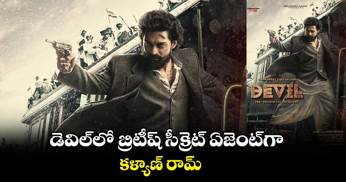 డెవిల్⁬లో బ్రిటీష్ సీక్రెట్ ఏజెంట్‌‌గా.. కళ్యాణ్ రామ్