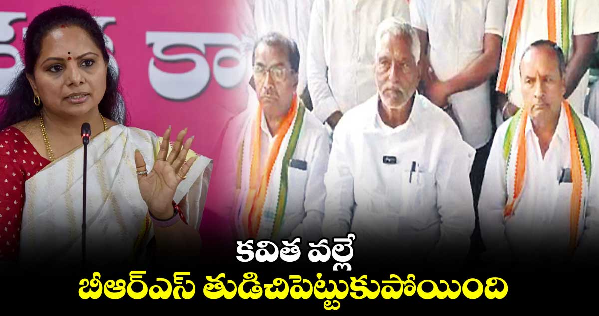 కవిత వల్లే బీఆర్ఎస్ తుడిచిపెట్టుకుపోయింది : ఎమ్మెల్సీ జీవన్ రెడ్డి