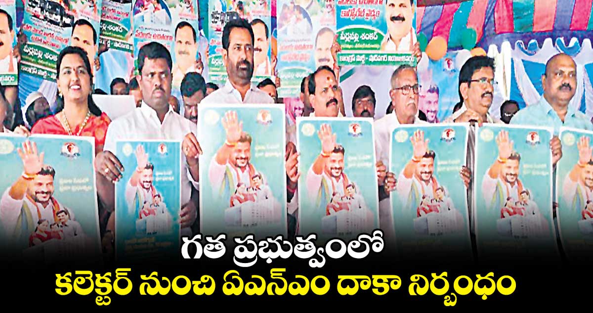 గత ప్రభుత్వంలో కలెక్టర్ నుంచి ఏఎన్ఎం దాకా నిర్బంధం : షాద్ నగర్ ఎమ్మెల్యే