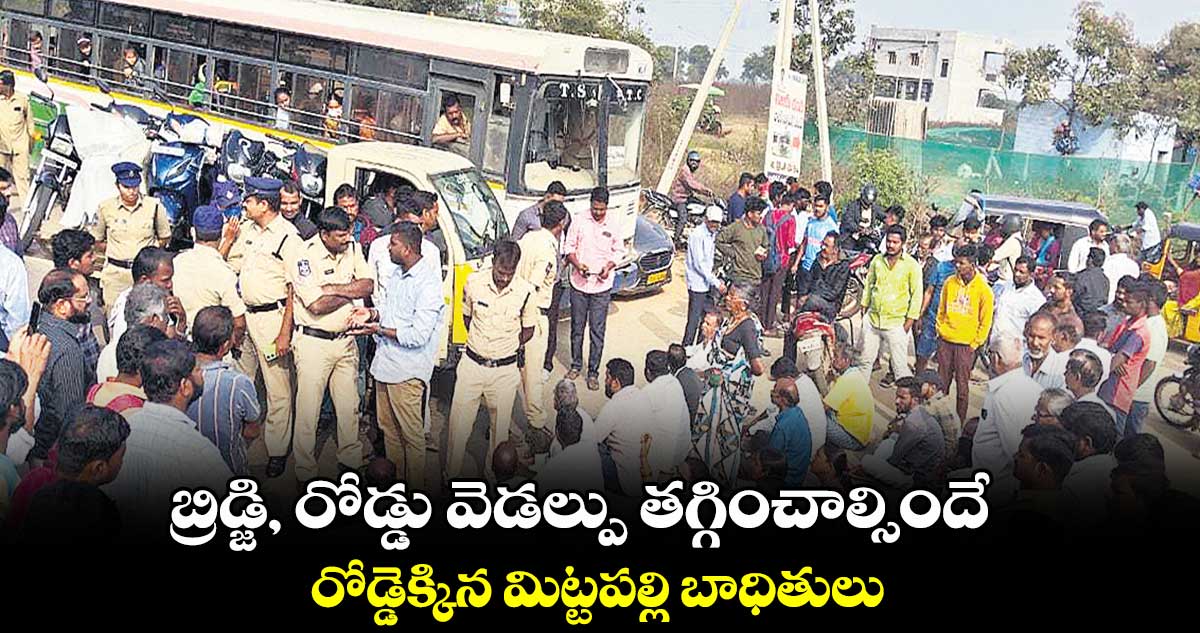 బ్రిడ్జి, రోడ్డు వెడల్పు తగ్గించాల్సిందే