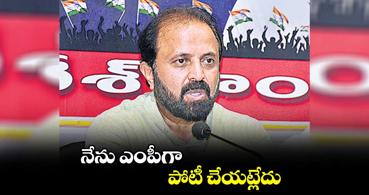 నేను ఎంపీగా పోటీ చేయట్లేదు : మధుయాష్కీ