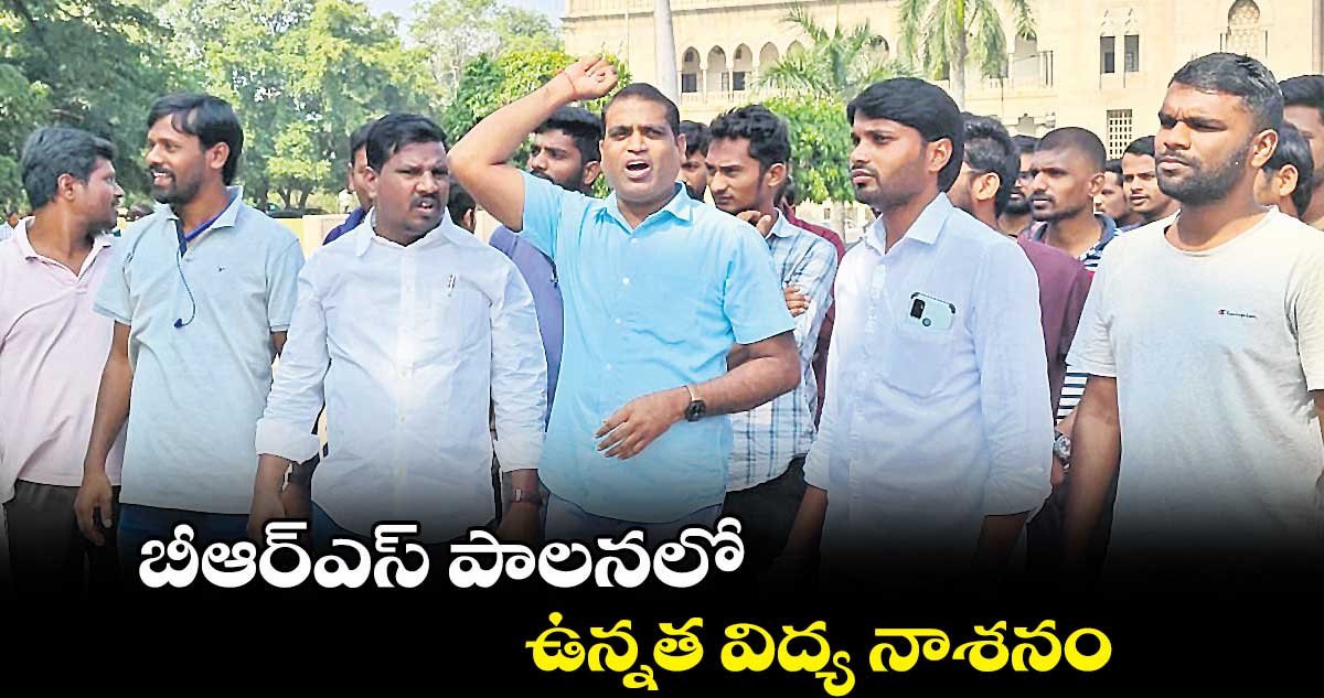 బీఆర్ఎస్ పాలనలో ఉన్నత విద్య నాశనం : వేల్పుల సంజయ్