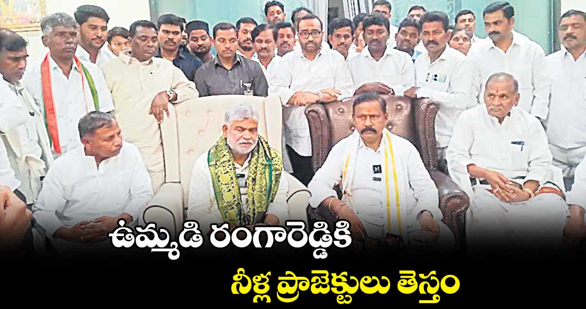 ఉమ్మడి రంగారెడ్డికి నీళ్ల ప్రాజెక్టులు తెస్తం : గడ్డం ప్రసాద్ కుమార్