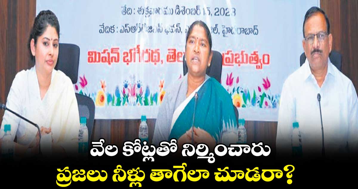 ప్రతి ఇంటికి రోజు నీళ్లు ఇచ్చేలా చర్యలు చేపట్టండి: సీతక్క