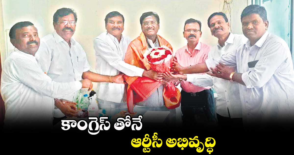 కాంగ్రెస్ తోనే ఆర్టీసీ అభివృద్ధి : దుబ్బాక యాదయ్య