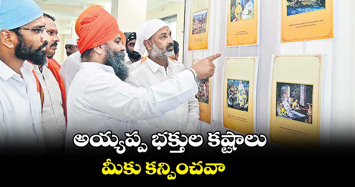 అయ్యప్ప భక్తుల కష్టాలు మీకు కన్పించవా : బండి సంజయ్