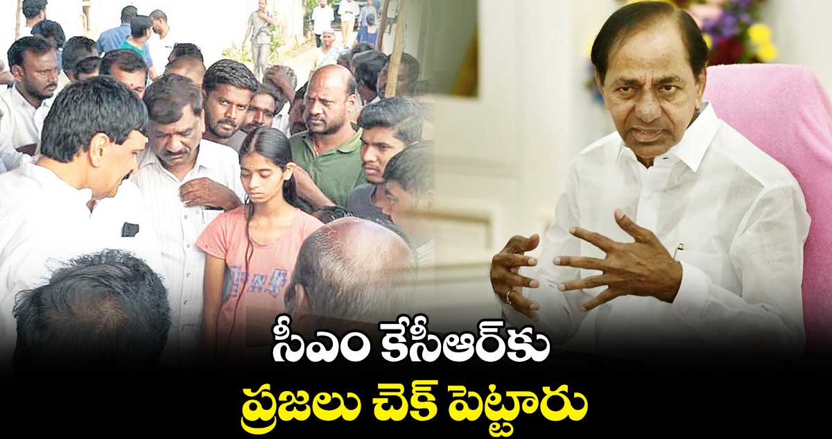 సీఎం కేసీఆర్​కు ప్రజలు చెక్​ పెట్టారు :  మైనంపల్లి హన్మంతరావు