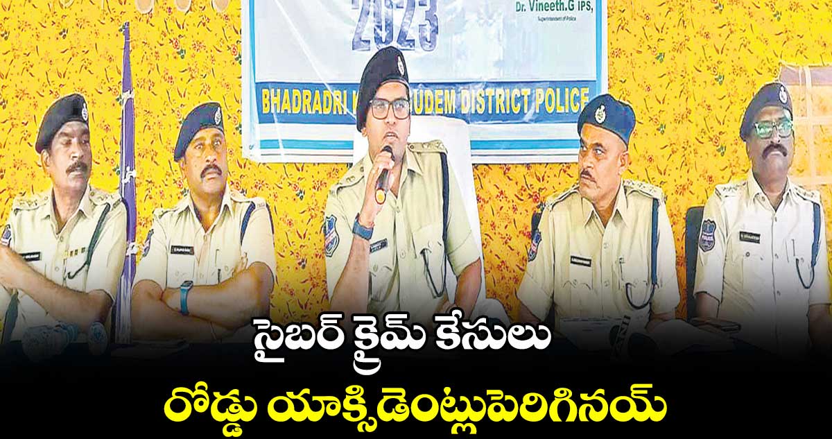 సైబర్​ క్రైమ్ ​కేసులు.. రోడ్డు యాక్సిడెంట్లు​పెరిగినయ్​