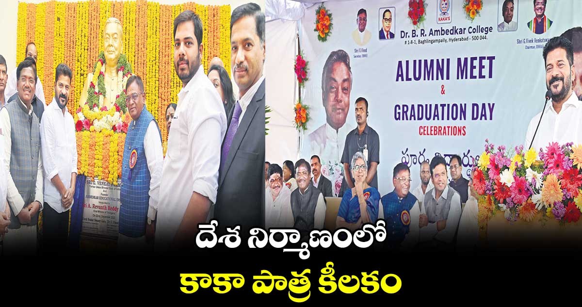 దేశ నిర్మాణంలో కాకా పాత్ర కీలకం: సీఎం రేవంత్ రెడ్డి