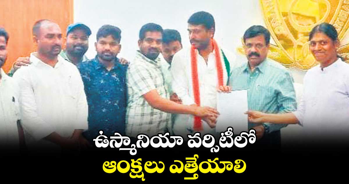 ఉస్మానియా వర్సిటీలో.. ఆంక్షలు ఎత్తేయాలి: విద్యార్థి సంఘాలు